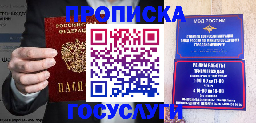 прописка поиск в Кисловодске