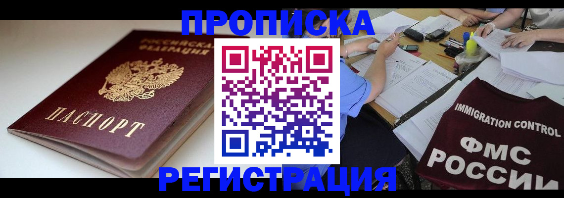 прописка для школы в Кисловодске